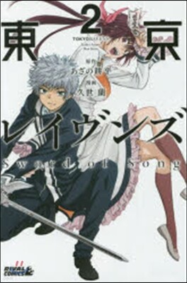 東京レイヴンズ Sword of Song 2