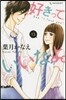 好きっていいなよ。  13