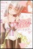 彼女がフラグをおられたら~ル-トラブ 2