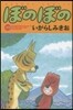 ぼのぼの  39