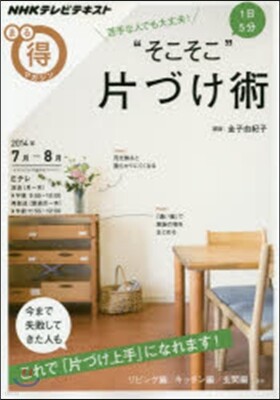 苦手な人でも大丈夫!1日5分“そこそこ”片づけ術