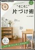 苦手な人でも大丈夫!1日5分“そこそこ”片づけ術