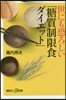 世にも恐ろしい「糖質制限食ダイエット」