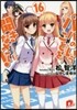 パパのいうことを聞きなさい!  16