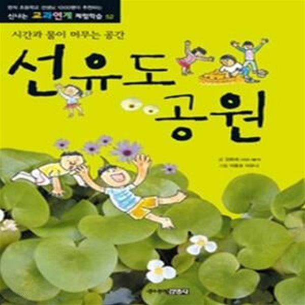 선유도 공원