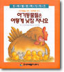 아기동물들은 어떻게 낮잠 자나요