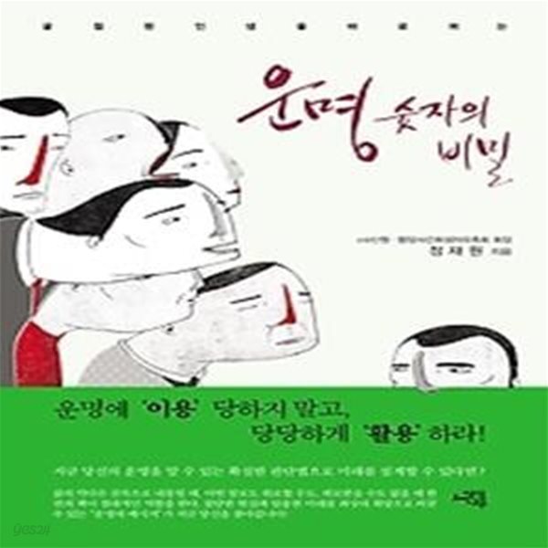 운명 숫자의 비밀