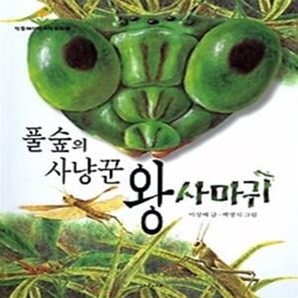 [구간]풀숲의 사냥꾼 왕사마귀