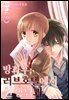 [대여] [미즈] 방과 후, 러브호텔에서 선생님과 90화