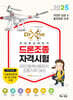 2025 드론조종자격시험