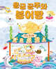 용궁 공주와 붕어빵