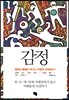감정