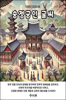 숭정궁인 굴씨