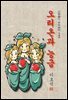 오리온과 능금 - 이효석 [신토불이 우리문학 142]
