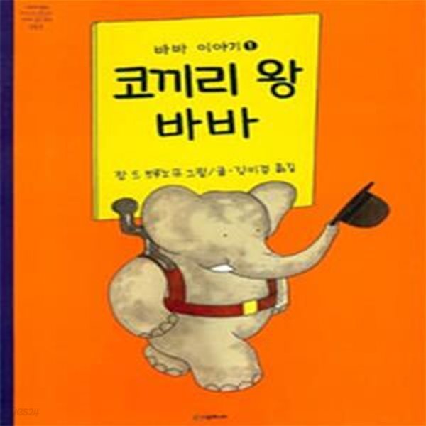 코끼리 왕 바바