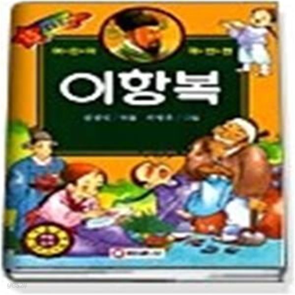 이항복 - 별빛문고 15