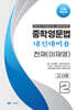중학영문법 내신대비용 중2 천재 (이재영) 교사용
