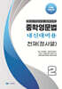 중학영문법 내신대비용 중2 천재 (정사열) 학생용