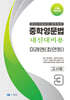 중학영문법 내신대비용 중3 미래 (최연희) 교사용