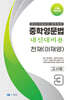 중학영문법 내신대비용 중3 천재 (이재영) 교사용