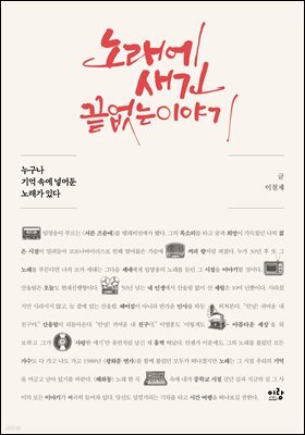 노래에 새긴 끝없는 이야기