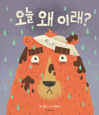 오늘 왜 이래?