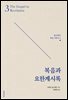 복음과 요한계시록