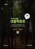 Perfectica 생물학총론 5th 면역학·발생학