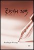 글쓰기의 전략