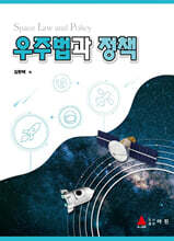 우주법과 정책