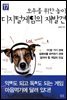 디지털 게임의 재발견 - 모두를 위한 놀이
