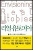 리얼 유토피아