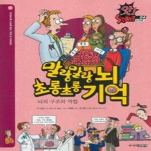 말랑말랑 뇌 초롱초록 기억