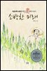 소박한 미래