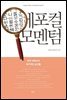 에포컬 모멘텀