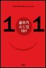 글쓰기 로드맵 101