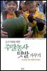 도시사람을 위한 주말농사 텃밭 가꾸기
