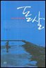 돌살 - 신이 내린 황금그물