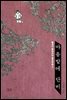 마음밭에 단비 2