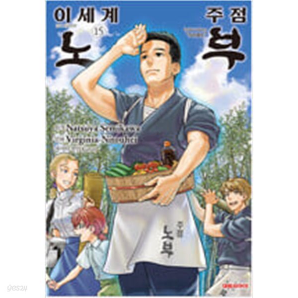 이세계 주점노부(1-15) &gt; (중고코믹) &gt; 실사진 참조