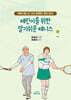 테린이를 위한 알기쉬운 테니스