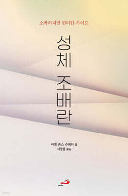 성체 조배란