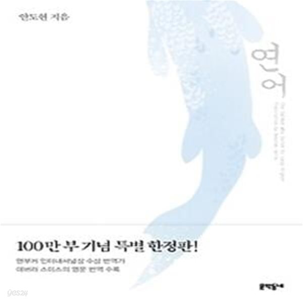 연어 - 100만부 기념 특별판