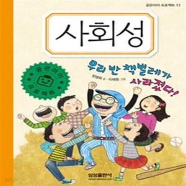 곧은아이 - 사회성