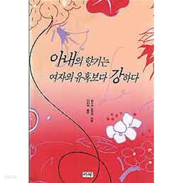 아내의 향기는 여자의 유혹보다 강하다