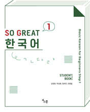 SO GREAT 한국어 1