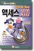 Step By Step 액세스 2000