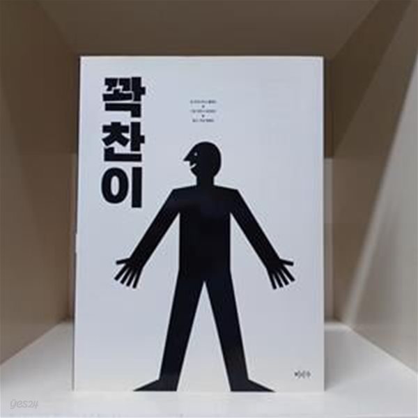 꽉찬이 텅빈이