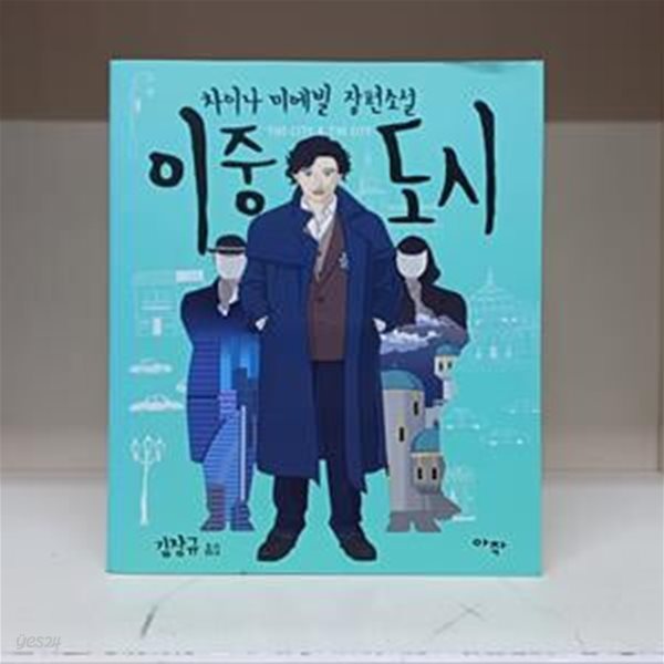 이중 도시