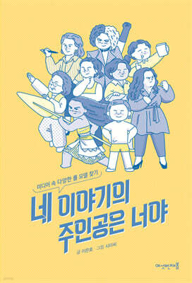 네 이야기의 주인공은 너야